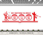 忠诚干净担当文化墙