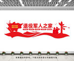 退役军人之家