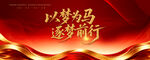 红色马年背景