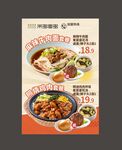美食海报 展板