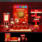 2026马年互动游戏