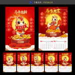 马年挂历