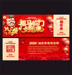 马年抽奖券