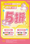 周年大促5折优惠海报含字体