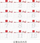 2026记事台历内页
