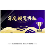 年度颁奖典礼活动背景图