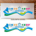 公共厕所标语文化墙