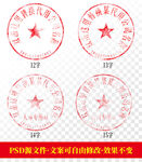 公章 印章模板 电子章