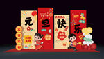 2026新年元旦主题场景布置