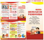 消防安全三折页