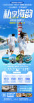 海南三亚旅游海报