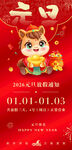 2026马年元旦放假通知海报