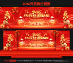 元旦晚会舞台背景