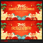 元旦节背景