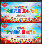2026幼儿园小学元旦春节背景