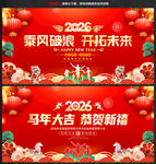 2026年会晚会背景