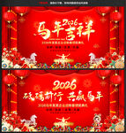 马年年会晚会背景