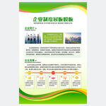绿色企业展板