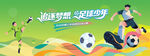 青少年足球比赛激