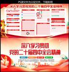 二十届四中全会