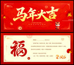 马年贺卡