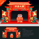 年货大集龙门架