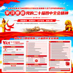 二十届四中全会公报