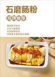 石磨肠粉