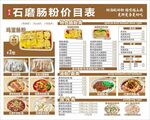 石磨肠粉菜单
