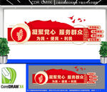 党群服务宣传文化墙