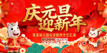 2026马年庆元旦迎新年