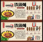 铁锅炖