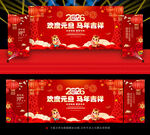 2026年元旦晚会幕布