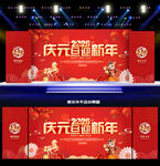 元旦舞台背景