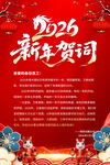 2026新年贺词海报