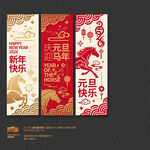 马年元旦挂布吊旗