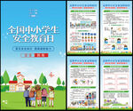 中小学生安全教育