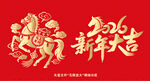 2026马年春节素材