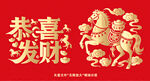 恭喜发财马剪纸非遗文化