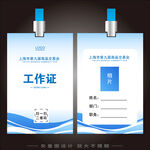 工作证