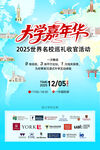 国外名校嘉年华海报