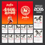 马年挂历