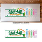 健康小屋