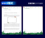 清新绿色Word格式模板