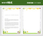 儿童Word信纸模板
