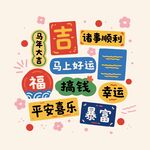 吉祥祝福语集合