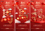 喜庆春节福字装饰海报