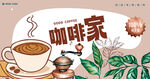 咖啡海报
