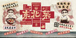 东北菜铁锅炖文化墙