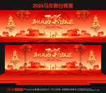 马年开门红背景